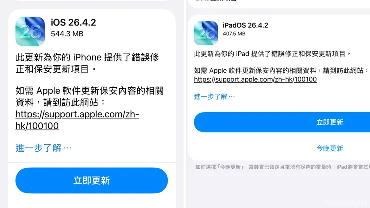 蘋果為iPhone和iPad推出26.4.2系統更新