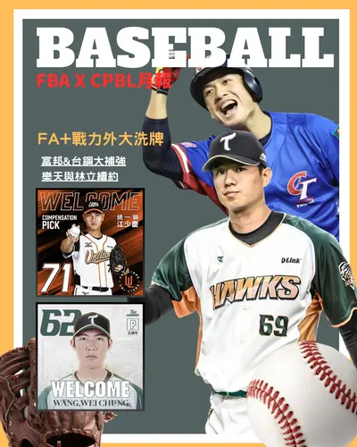 FBA X CPBL 12月月報