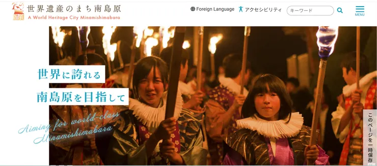 圖片來源：南島原市官網