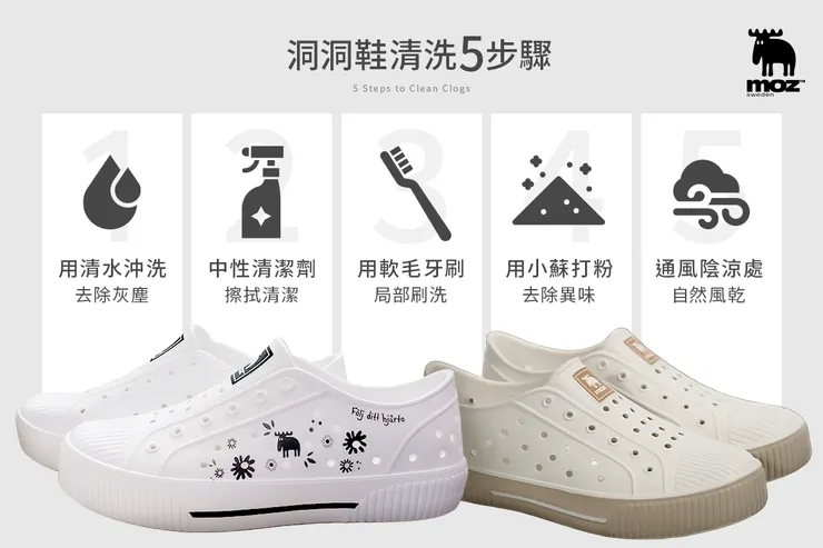 洞洞鞋清洗 5 步驟