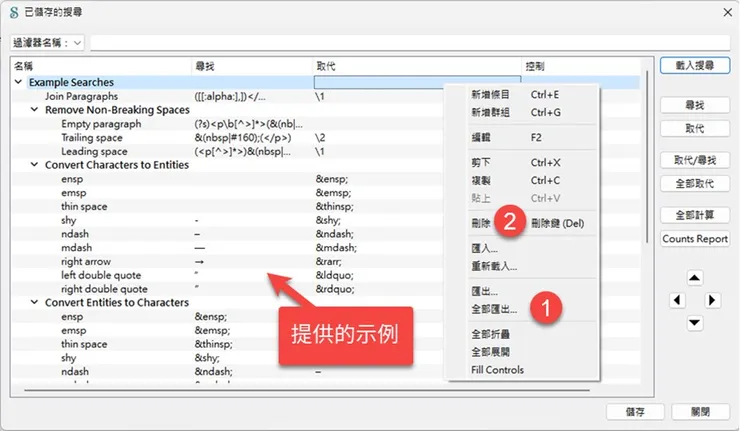 4-4 【自出版電子書】Sigil+Word一鍵自動分章成HTML、生成目錄│數位出版│epub02