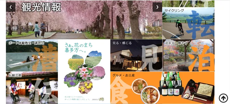 圖片來源：喜多方市官網