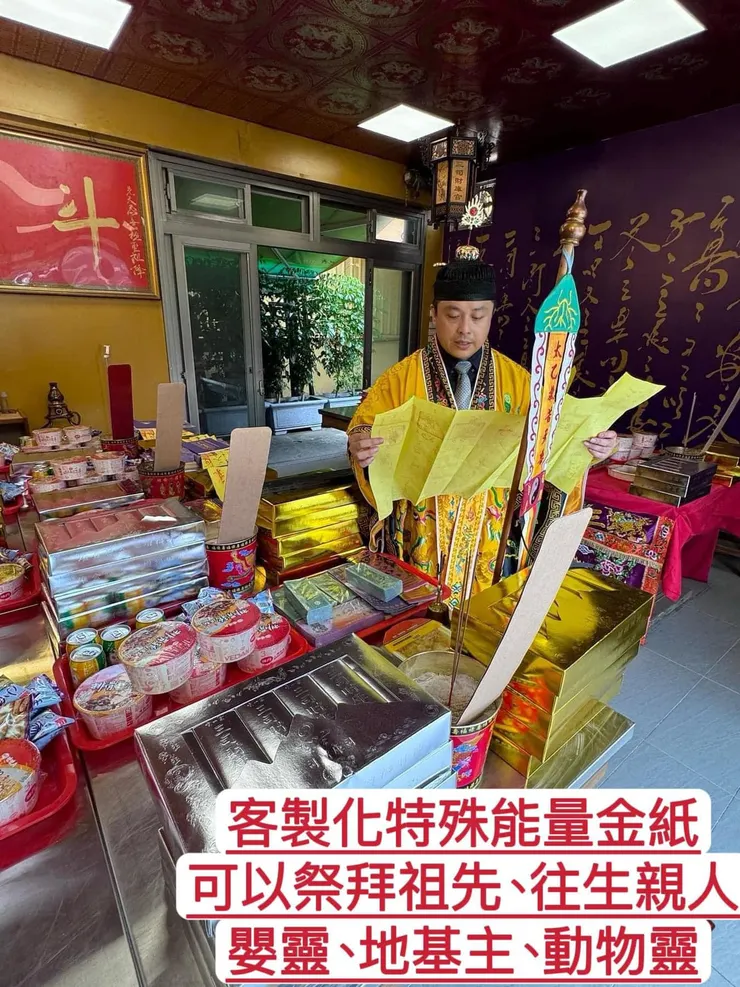 【天赦日暨重陽祭祖誦經法會】農曆九月初九