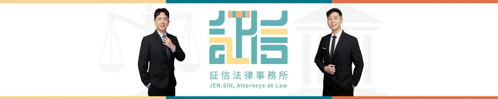 証信法律事務所