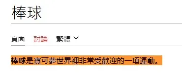 棒球可是寶可夢世界裡非常受歡迎的一項運動