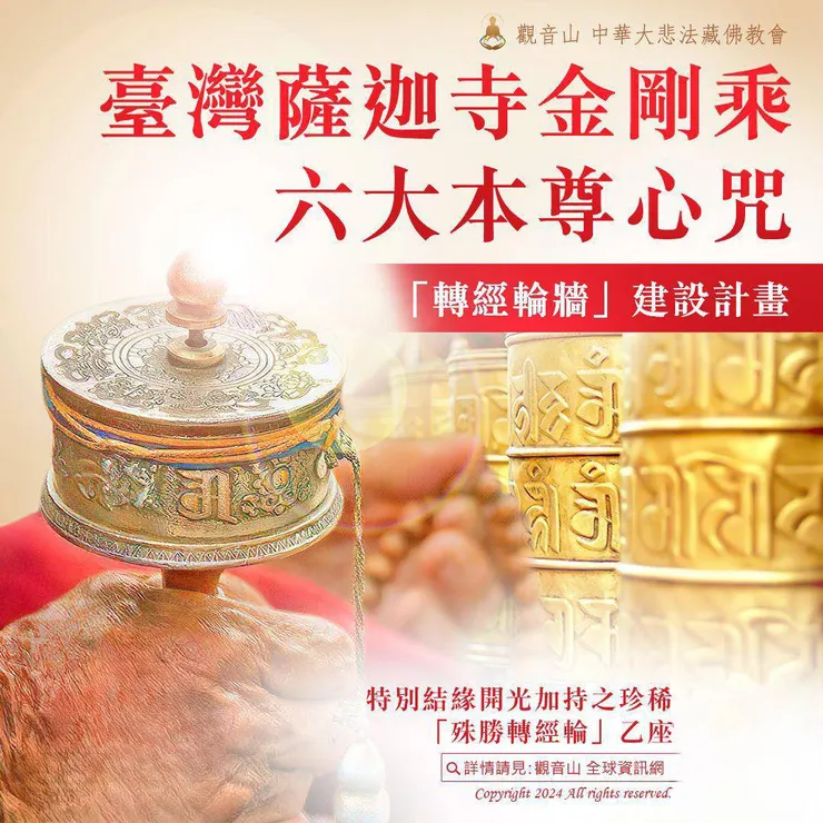 如何獲得轉經輪的功德