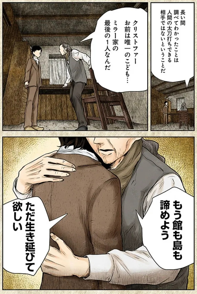 明明之前只站在領主立場考慮，最後才打算當兒子的好父親，可是一切都太遲了