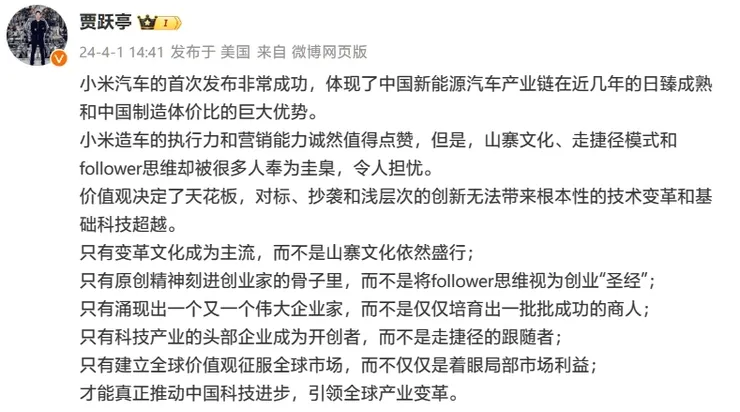 指桑骂槐？贾跃亭称小米山寨、走捷径等被奉为圭臬令人担忧