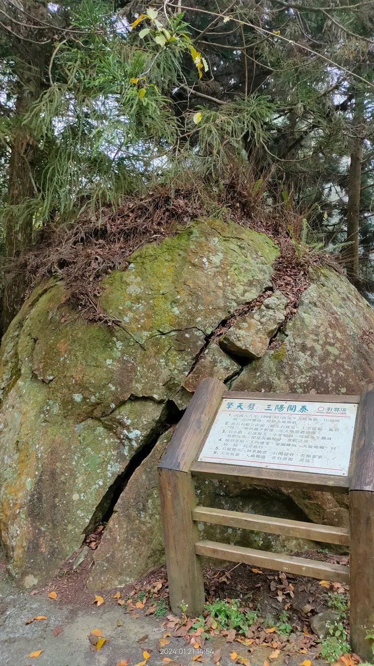 青龍步道 三陽開泰