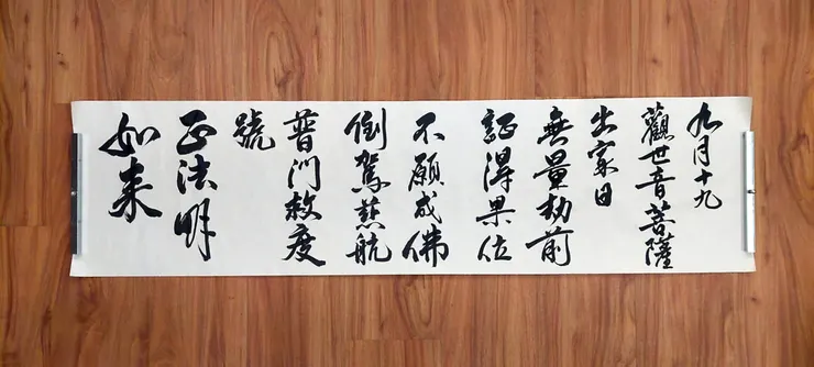 觀世音菩薩出家日