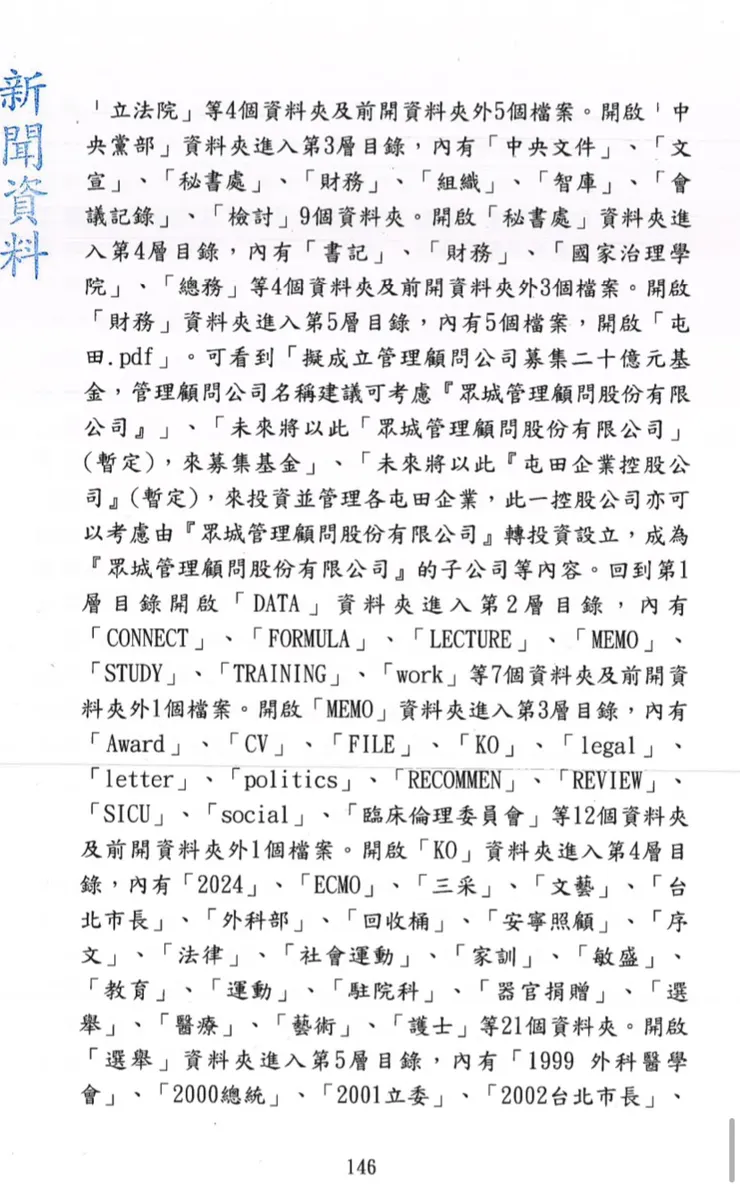 柯文哲起訴書p.146