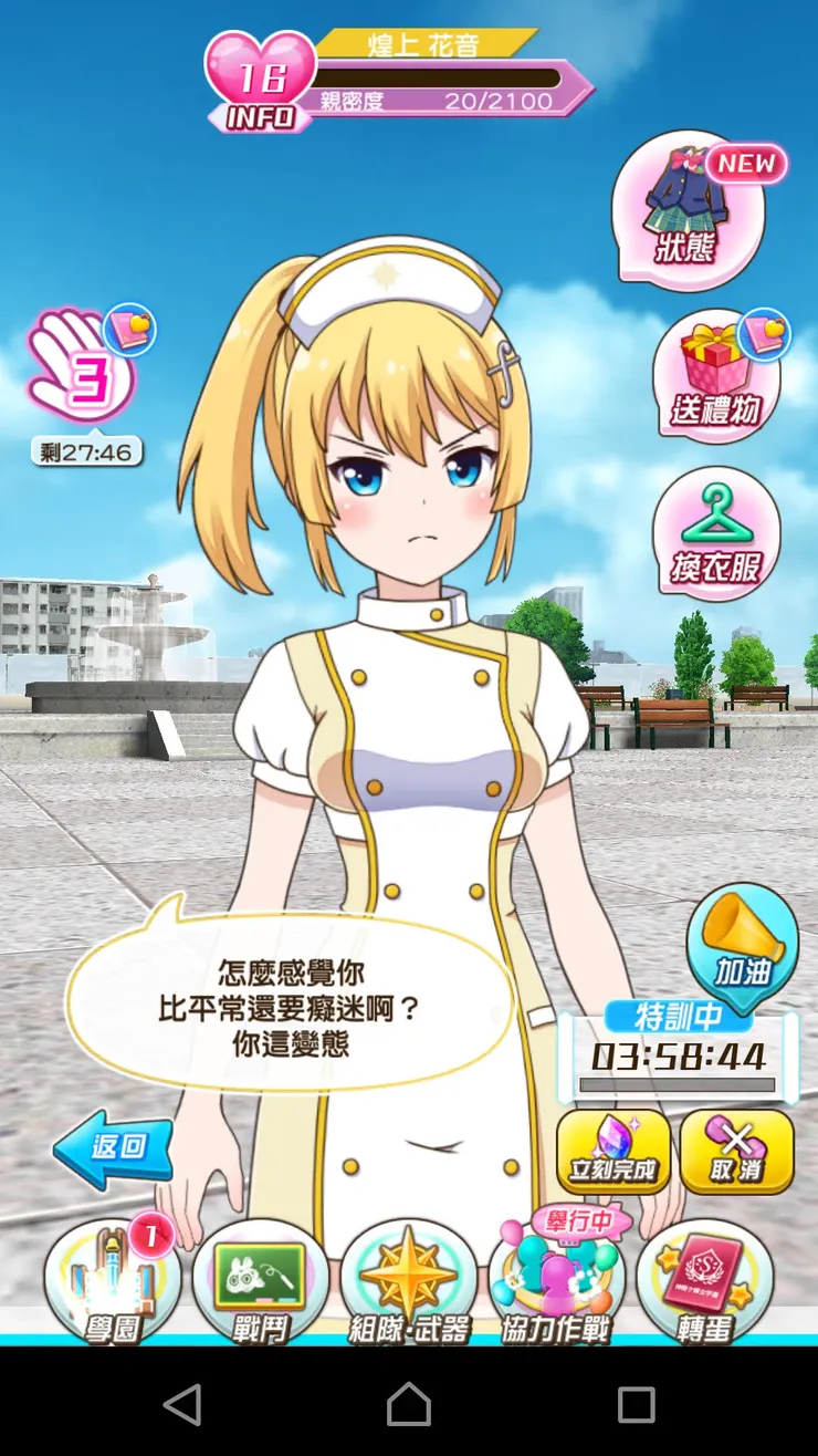 花音之所以會說老師變態,好像是劇情走到認識這位學生的時候,產生不小的誤會,然後就定型了。