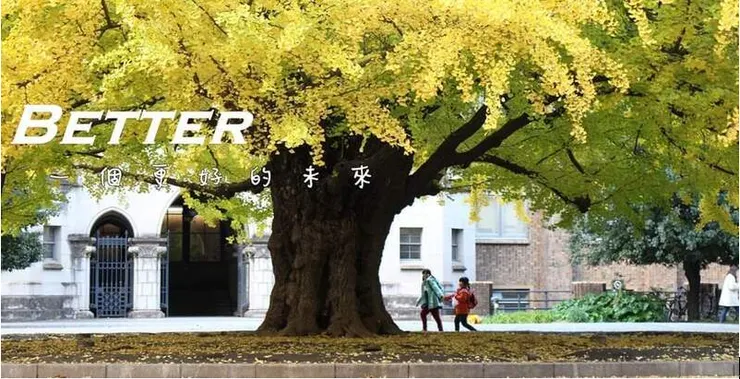 一個更好的未來