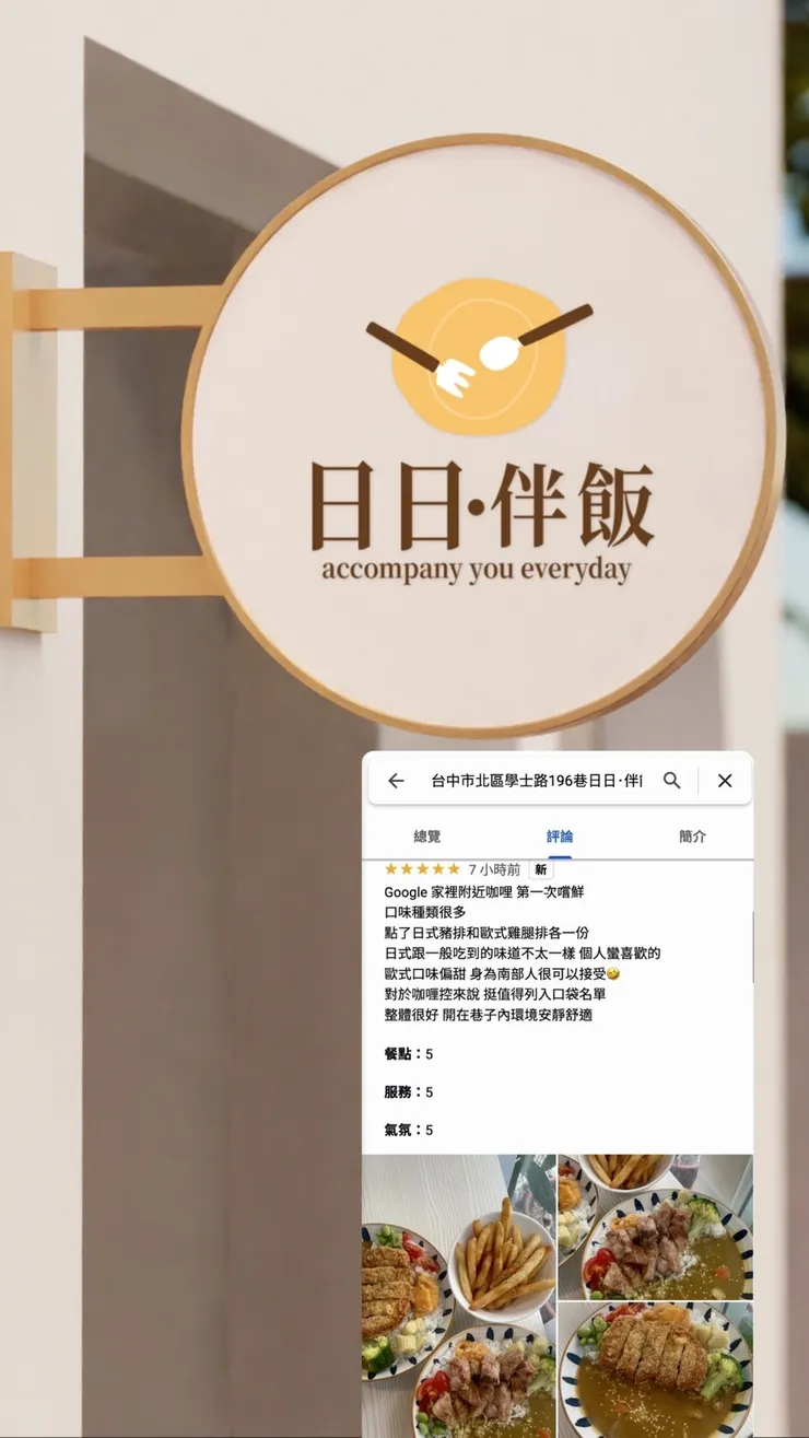 Google五星好評論