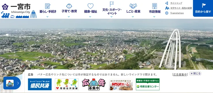 圖片來源：一宮市官網