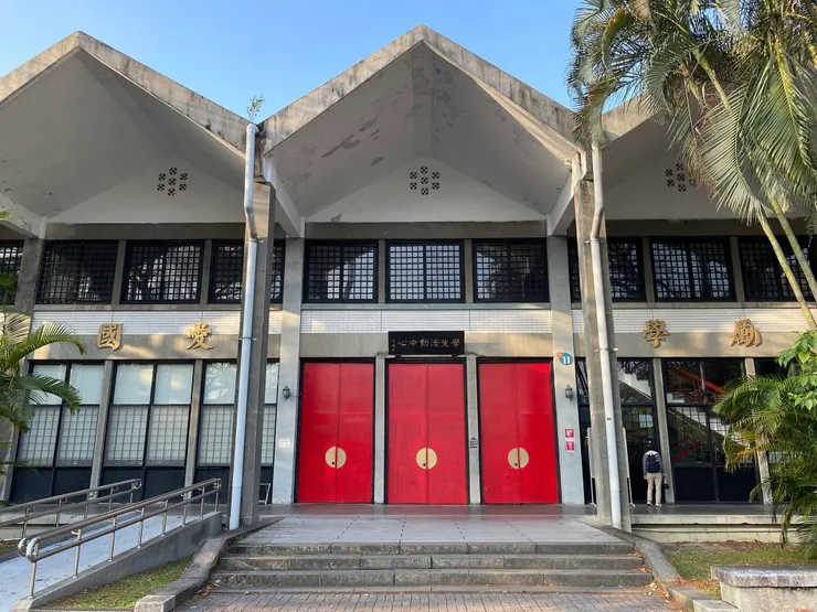 第一學生活動中心的特色在於抬高的台基、高聳的柱廊、超尺度的紅色大門，以及連續折板屋頂，這些元素展示了王大閎對傳統建築的現代化詮釋。