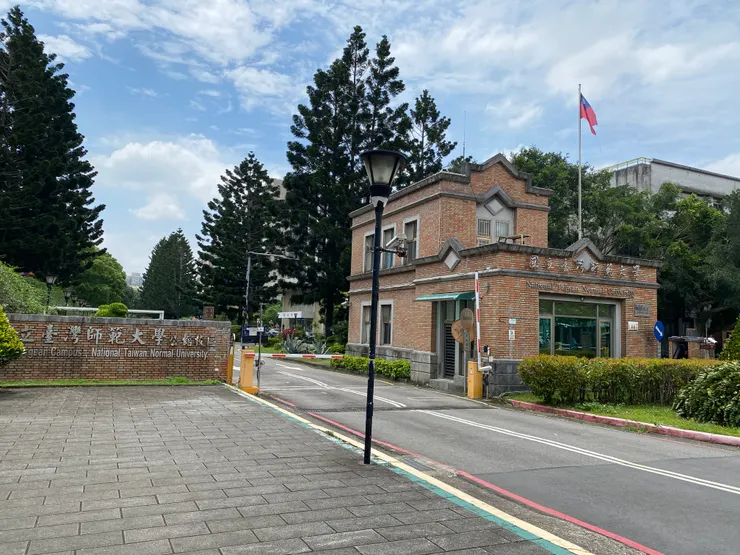 1975年啟用的國立台灣師範大學公館校區（師大分部）