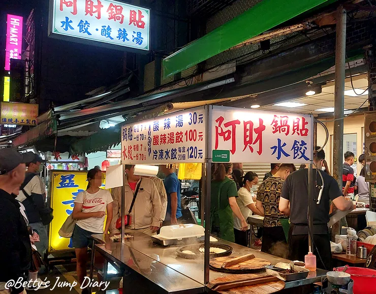 ▲桃園觀光夜市-阿財鍋貼/圖片來源：Betty's Jump Diary