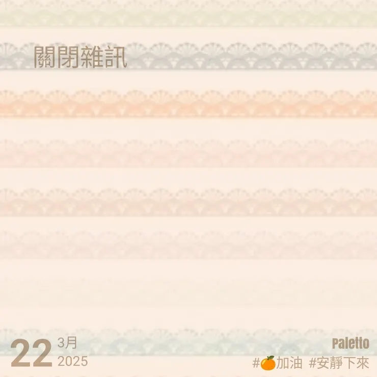 【桔言桔語・每天送給自己一句話】