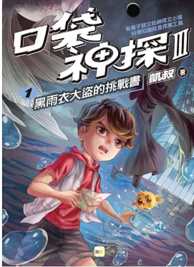 口袋神探（網路圖）