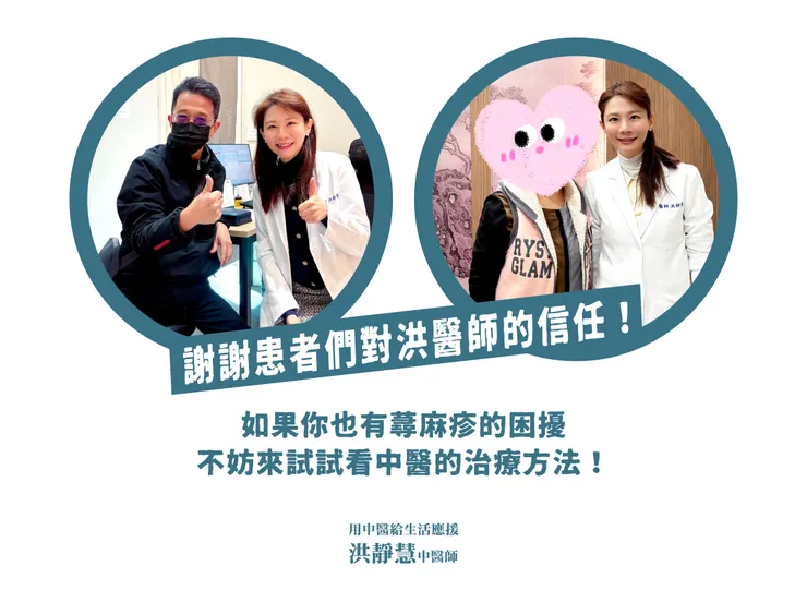 洪醫師診間真實患者見證照