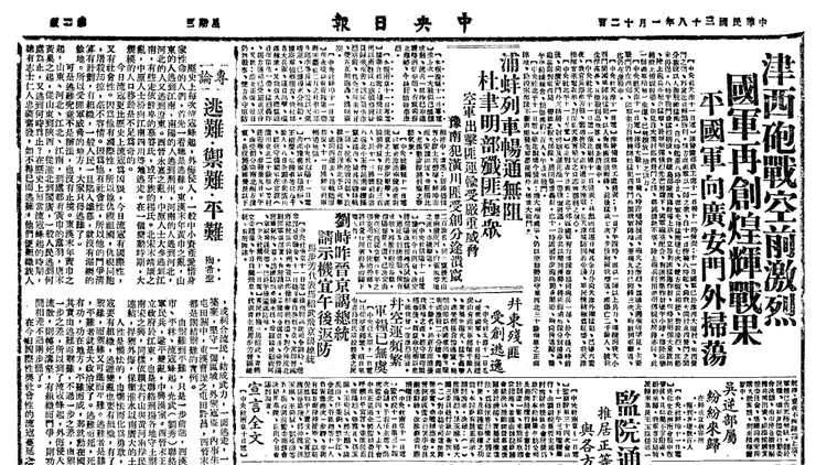 1949年1月12日中央日報