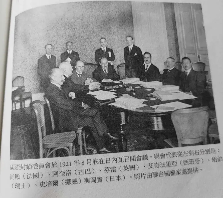 國際封鎖委員會開會