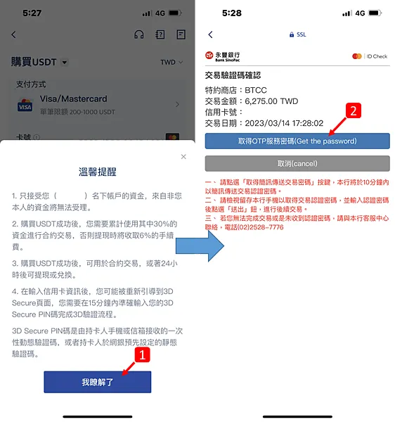 BTCC&nbsp;手機註冊教學，手續費