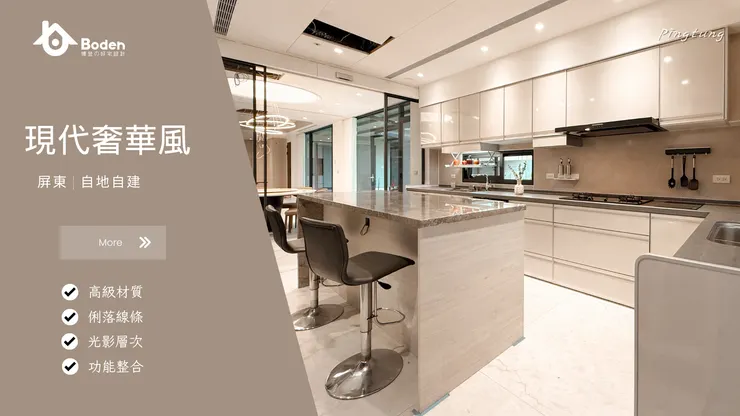 裝修風格 11:現代奢華風