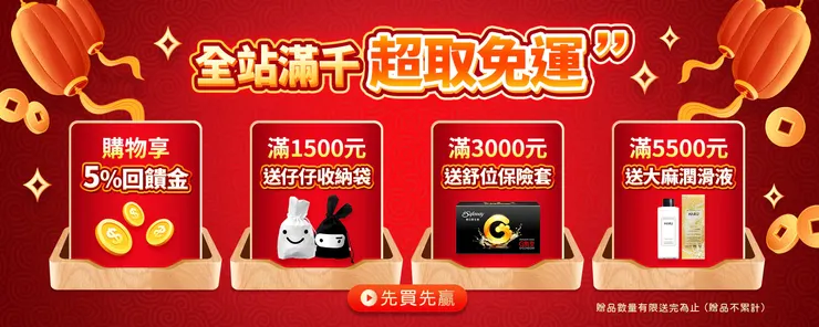 【情趣職人❤️新年假期全館活動】