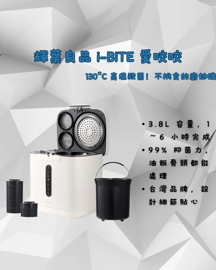 輝葉良品 i-BITE 愛咬咬 HYG-BG01