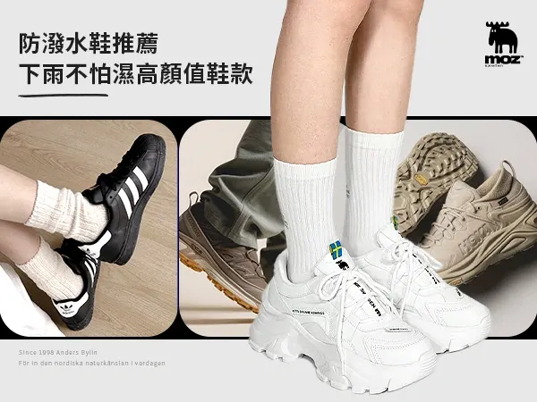 雨天晴天都能穿出門的女款防潑水鞋推薦