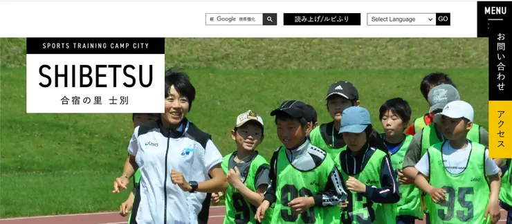 圖片來源:士別市官網