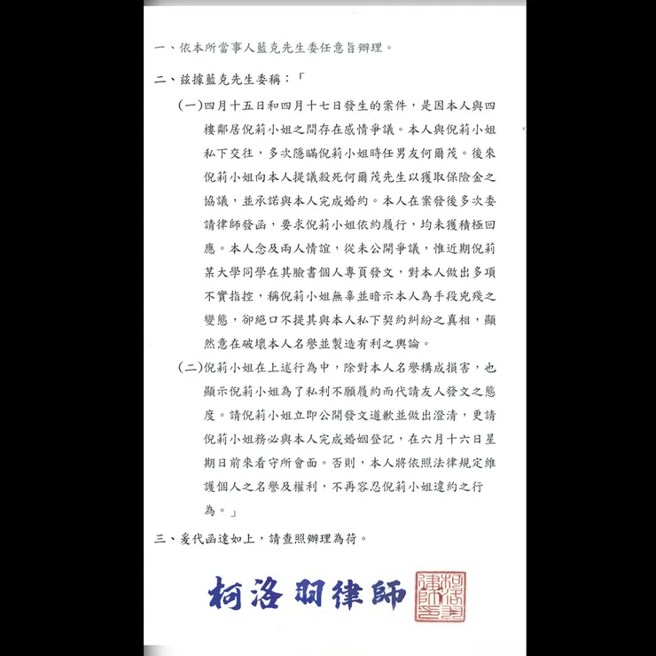 藍克透過律師發出聲明。(圖/翻攝自「藍克超帥」粉絲團IG。)