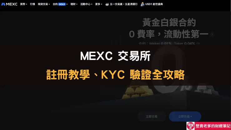 如何使用 MEXC 交易所