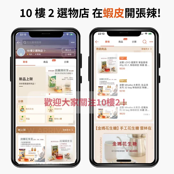 點我有店家連結,歡迎關注 10 樓 2 選物店。