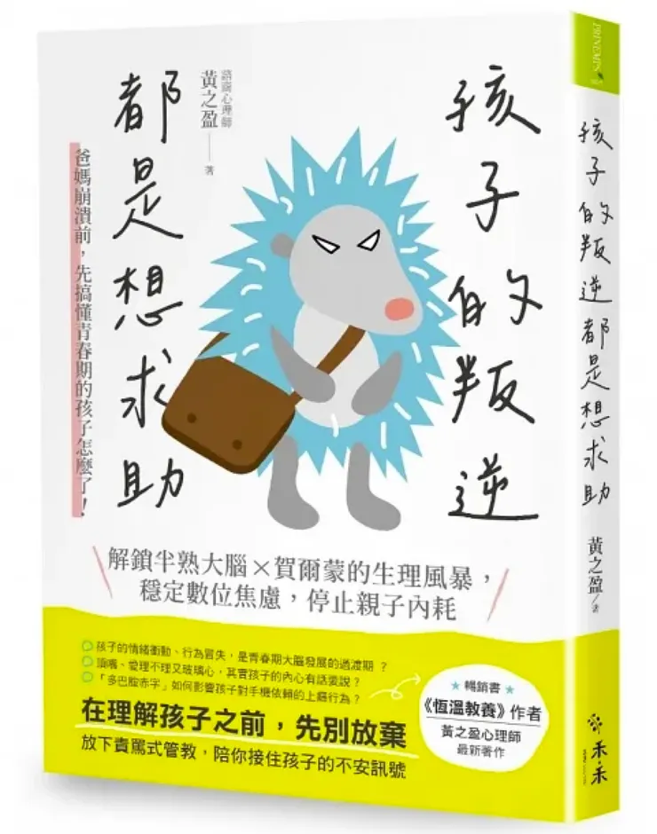 孩子的叛逆，都是想求助