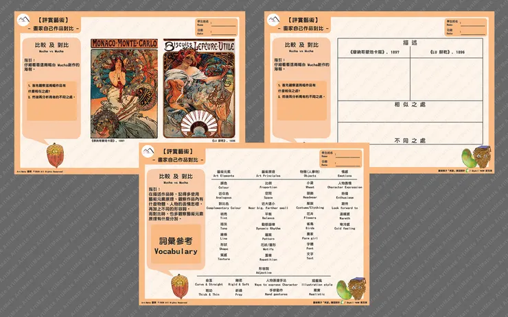 Mucha vs 自己作品對比 Sample