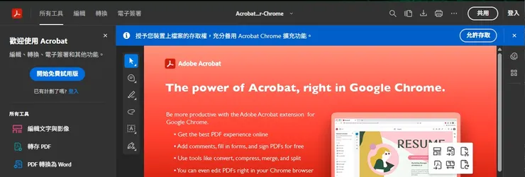 安裝結束以後會跳出Acrobat的功能分頁，這邊可以不用理會直接關掉這個分頁