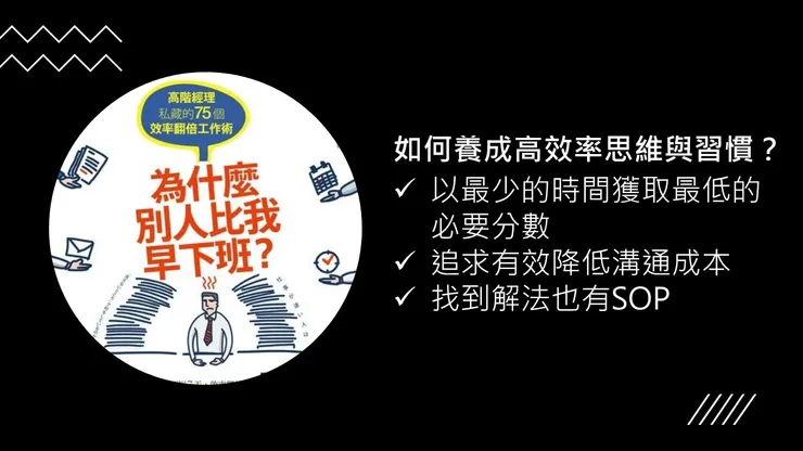 養成高效率思維的3個關鍵
