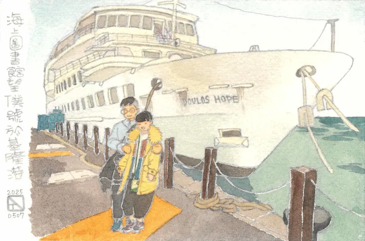 海上圖書館望僕號（Doulos Hope）於基隆港