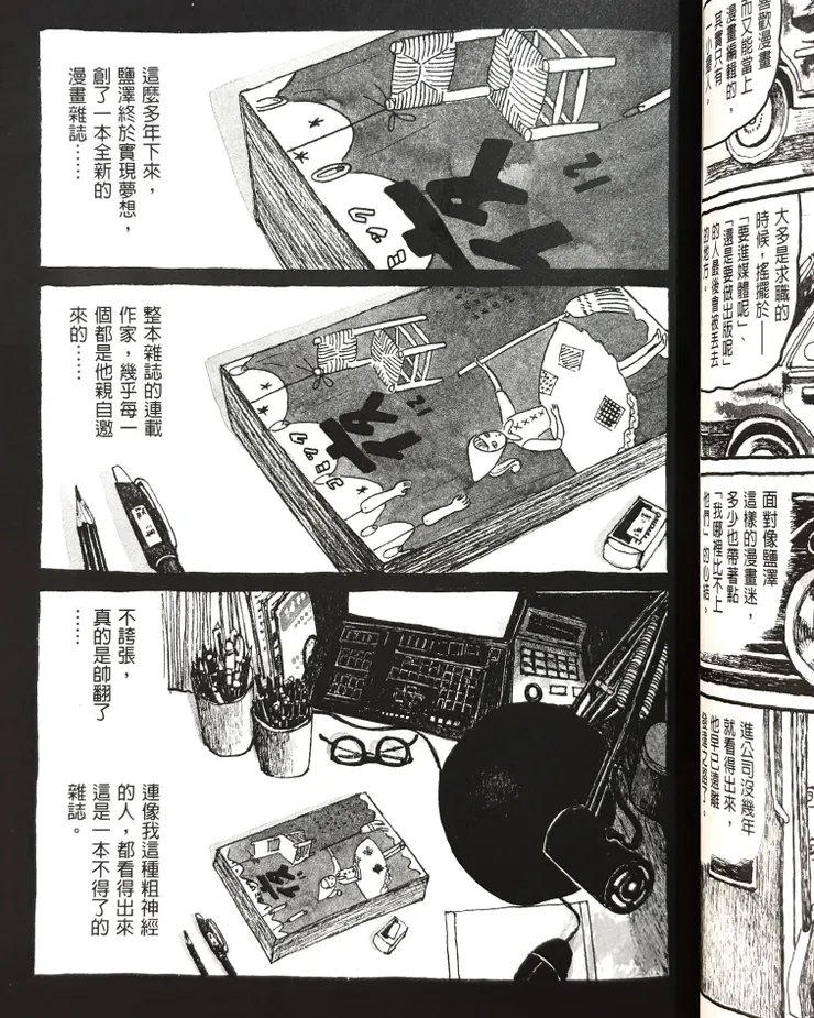 第三集試讀 銷售失利的漫畫雜誌