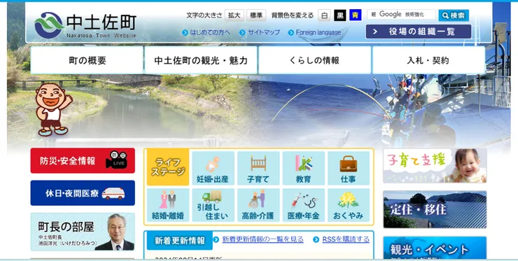 圖片來源：中土佐町官網