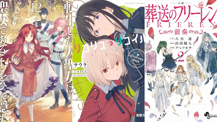 轉生了的大聖女，拼死隱瞞自己身為聖女12 | Lycoris Recoil 莉可麗絲 Gluttony days | 葬送的芙莉蓮~前奏~2