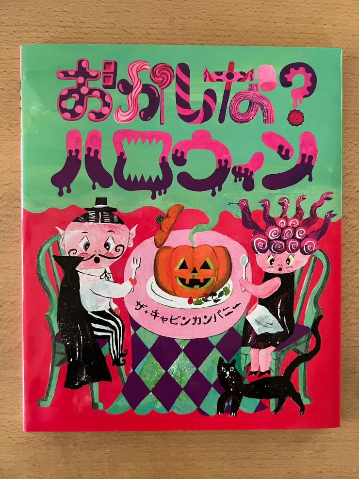 光看封面逗趣驚恐的表情,似乎預告故事的走向