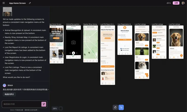 Stitch 生成介面設計