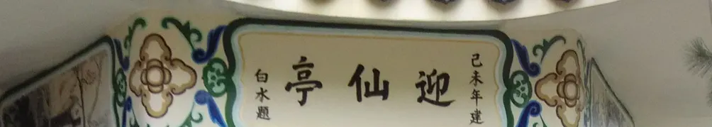 雲水夢客的沙龍