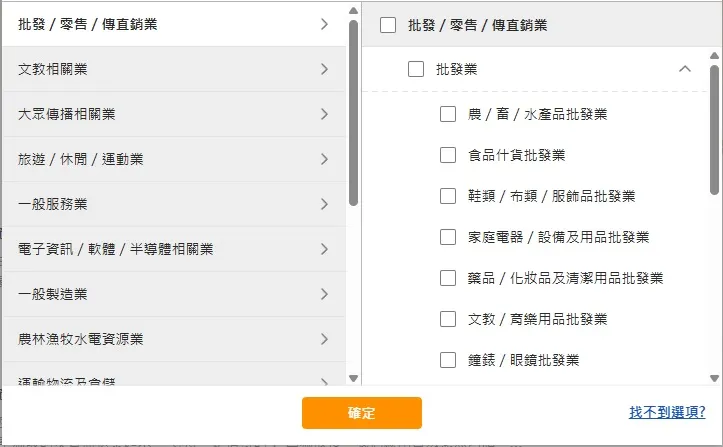 參考某人力銀行的產業分類方式