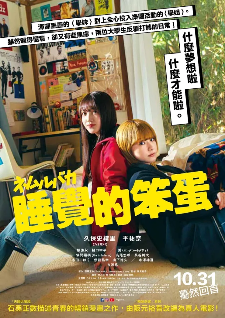 《睡覺的笨蛋》電影海報