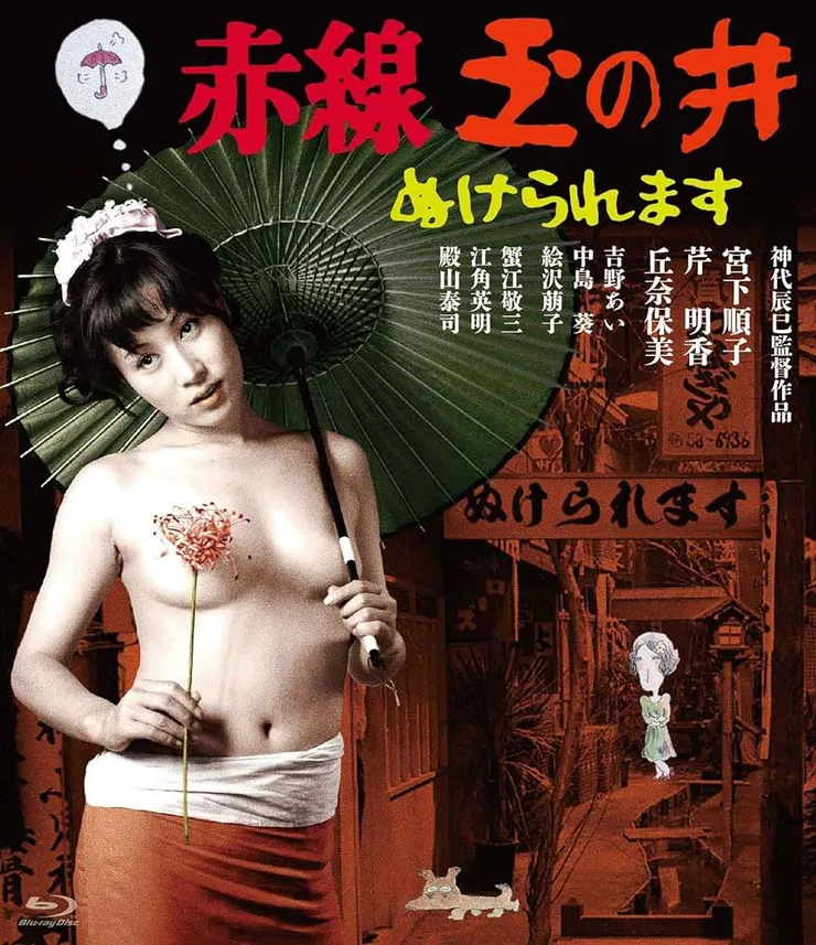 飾演志麻子的宮下順子，日活映畫70年代的天后紅星，不只脫得灑脫，演技也是一流。